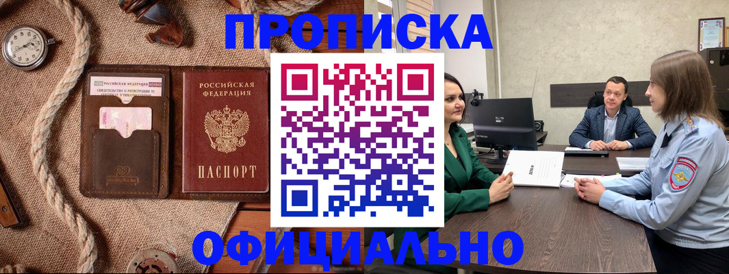 купить прописку в Шуе