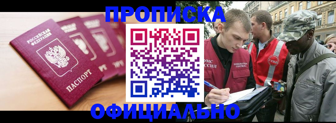 купить прописку в Шуе